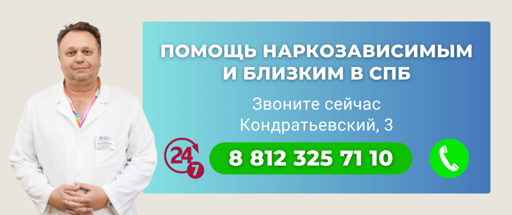 Помощь наркозависимым в Санкт-Петербурге