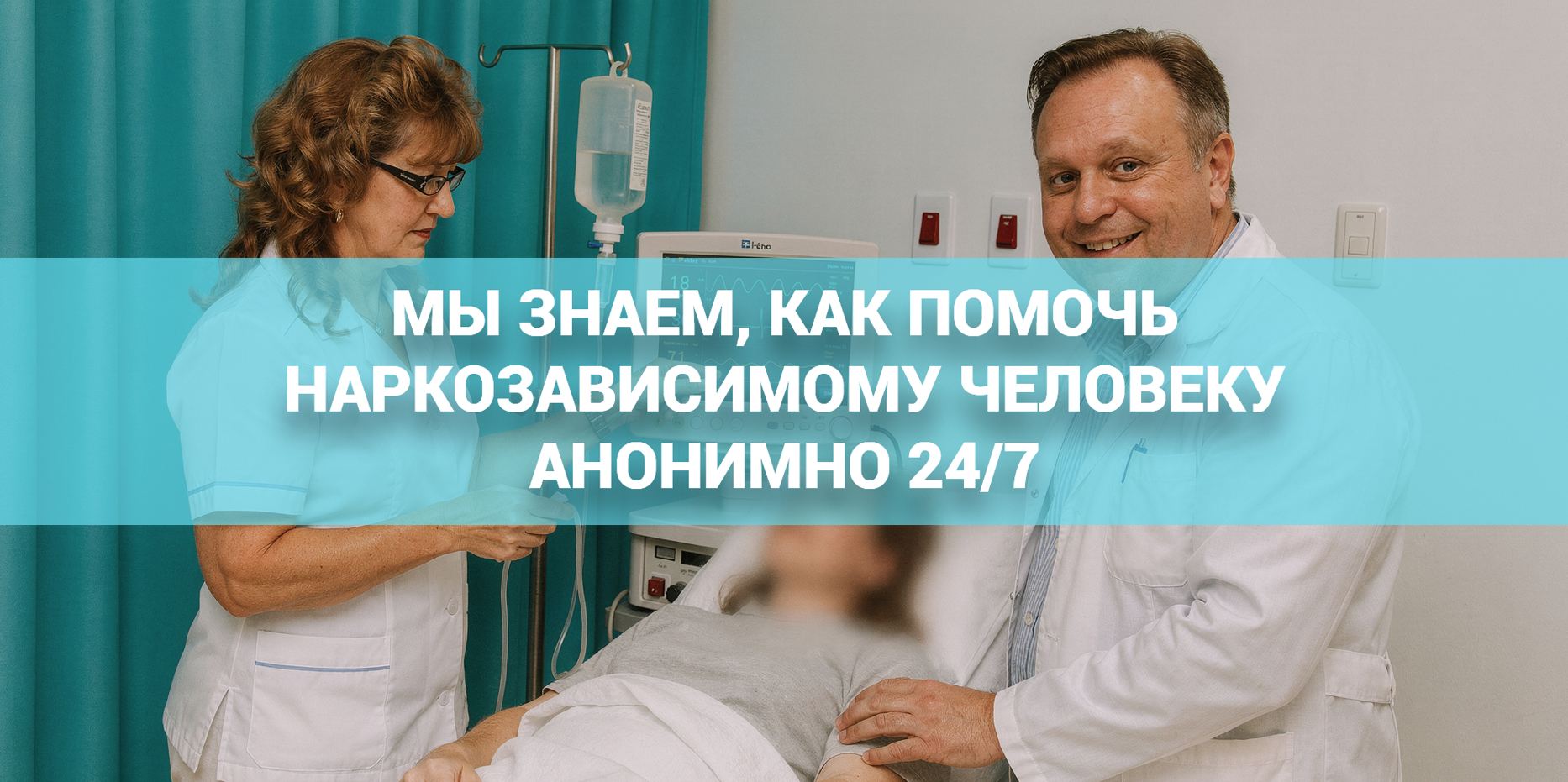 Консультация нарколога