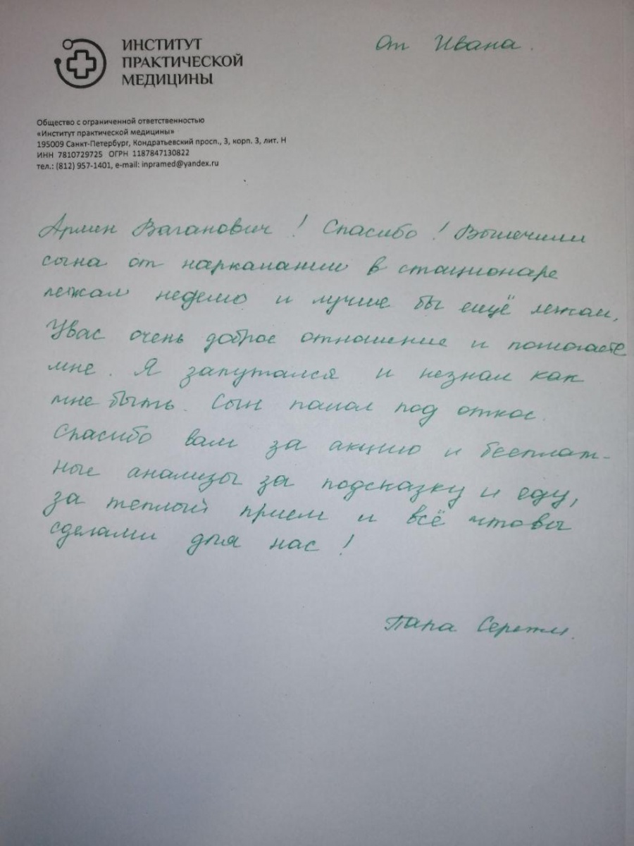 Отзыв пациента — лечение спайсовой зависимости 3