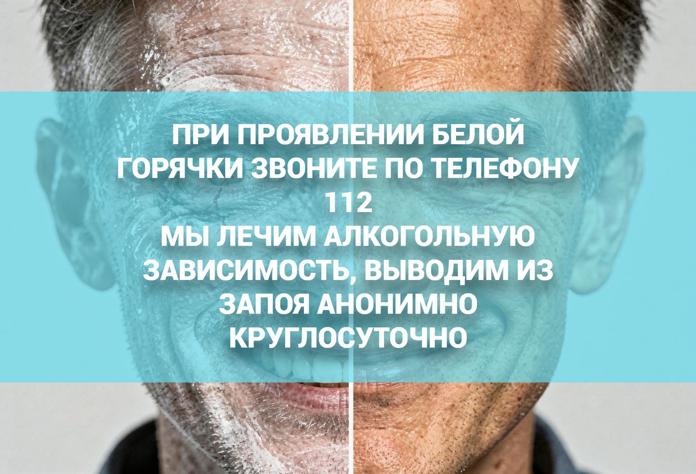 Лечение белой горячки снимается в скорой помощи