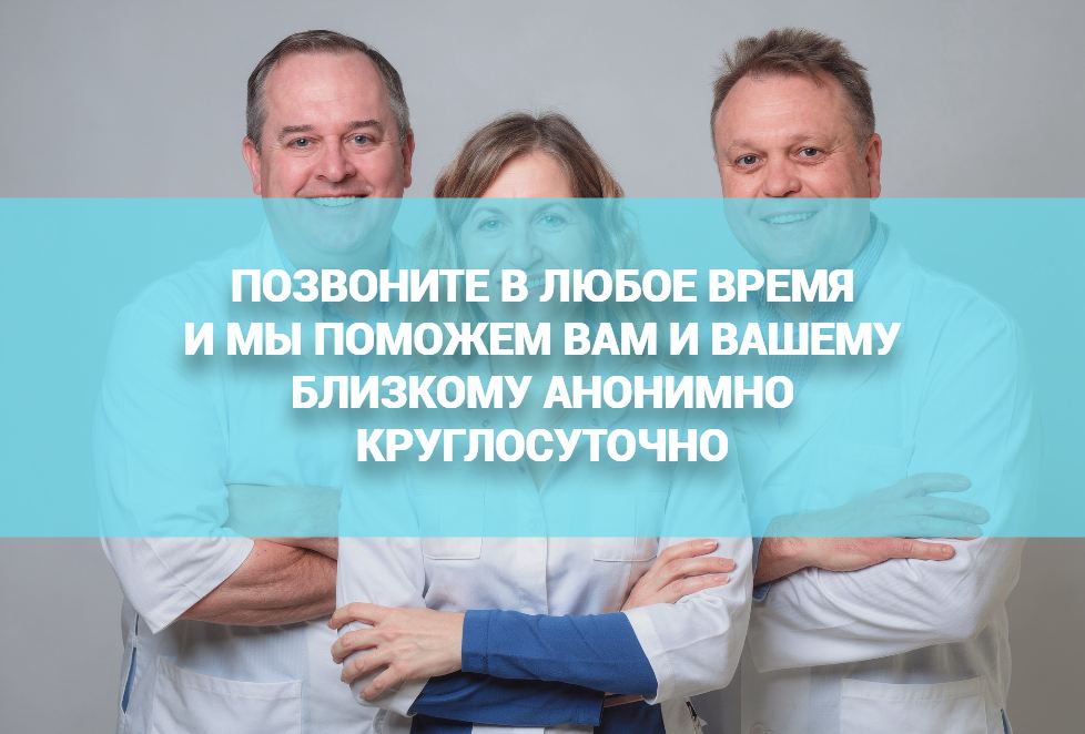 Наркологи психиатры, выводят из запоя в стационаре