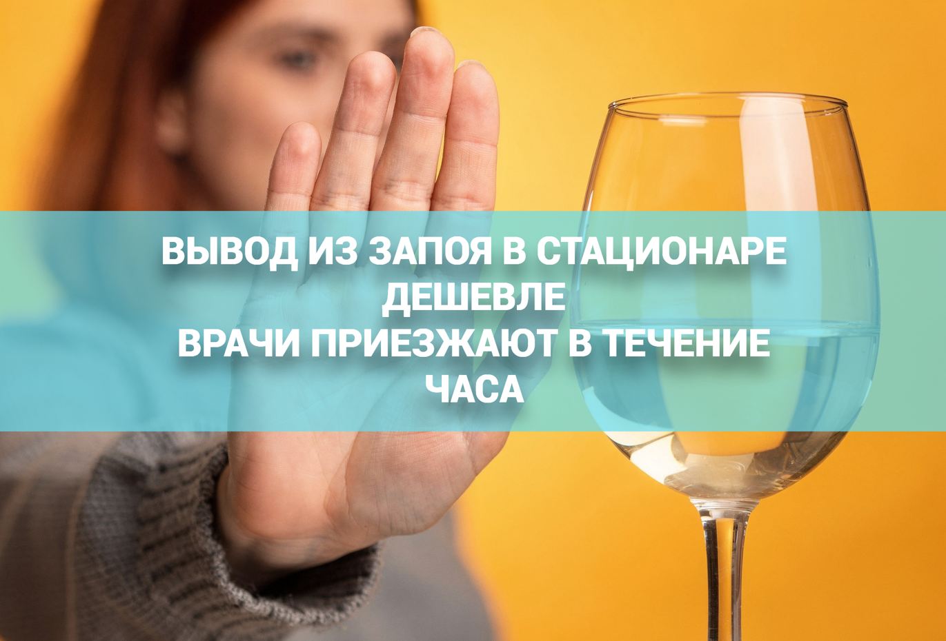 Лечение женского алкоголизма можно начинать с вывода из запоя на дому или в стационаре