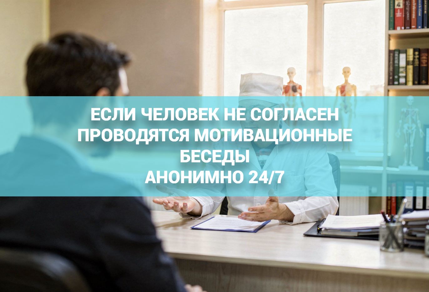 Мотивационные беседы врача нарколога с пациентом при кодировании ИКТ от алкоголизма