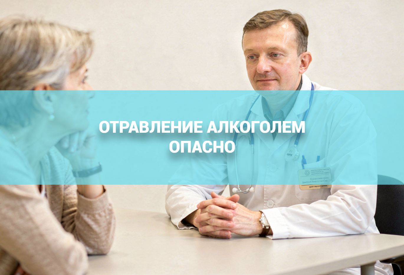 Консультация нарколога-психиатра об отравлении алкоголем и его опасности