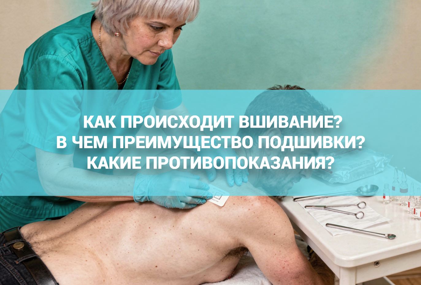 Подшивка от алкоголизма: как происходит, какие преимущества, противопоказания
