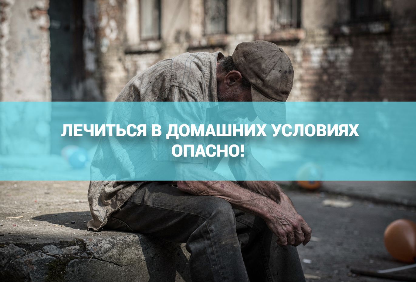 Опасно ли принудительное лечение от алкоголизма дома