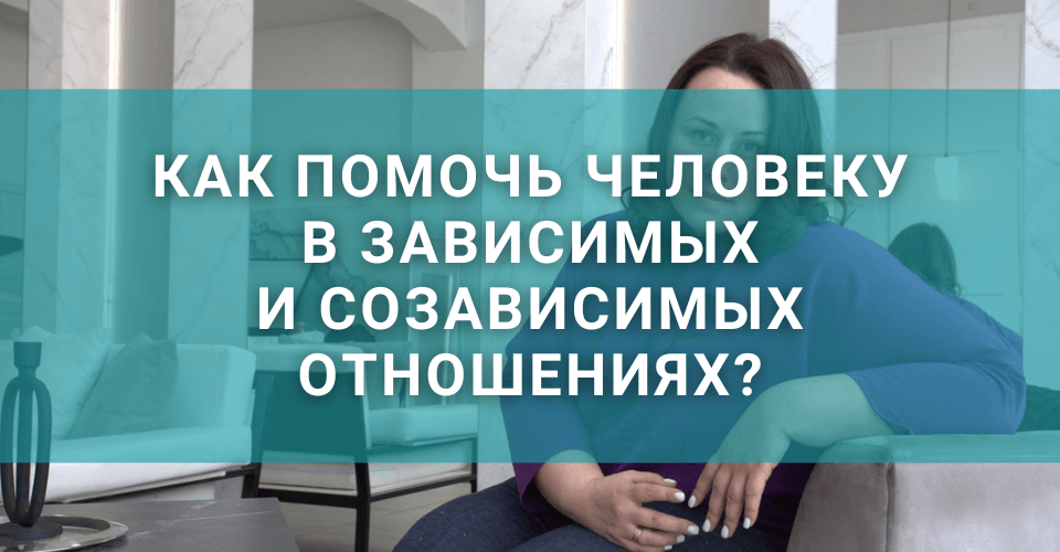 психолог по зависимостям