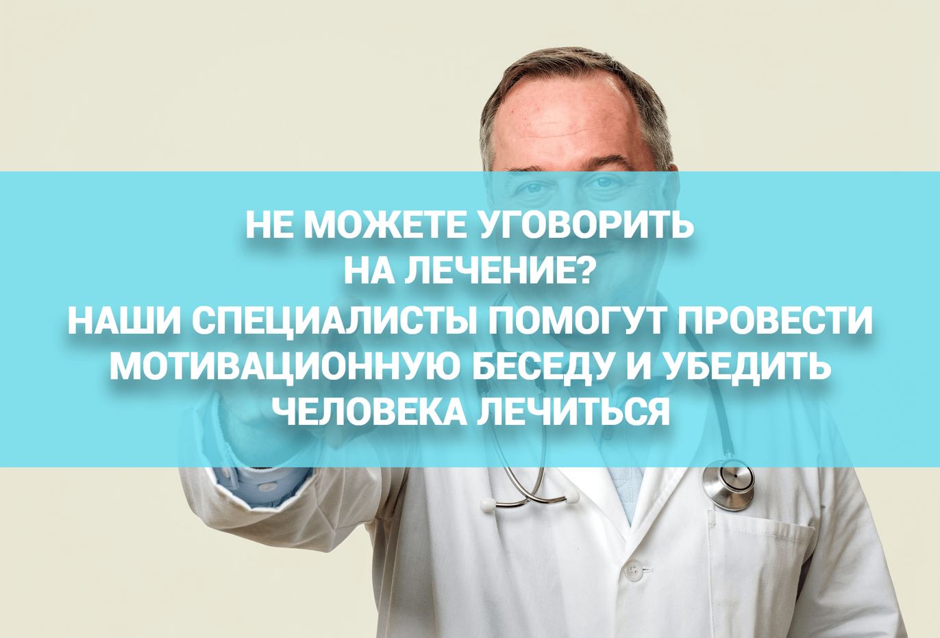 Врач нарколог-психиатр наркологической клиники говорит о мотивации лечения